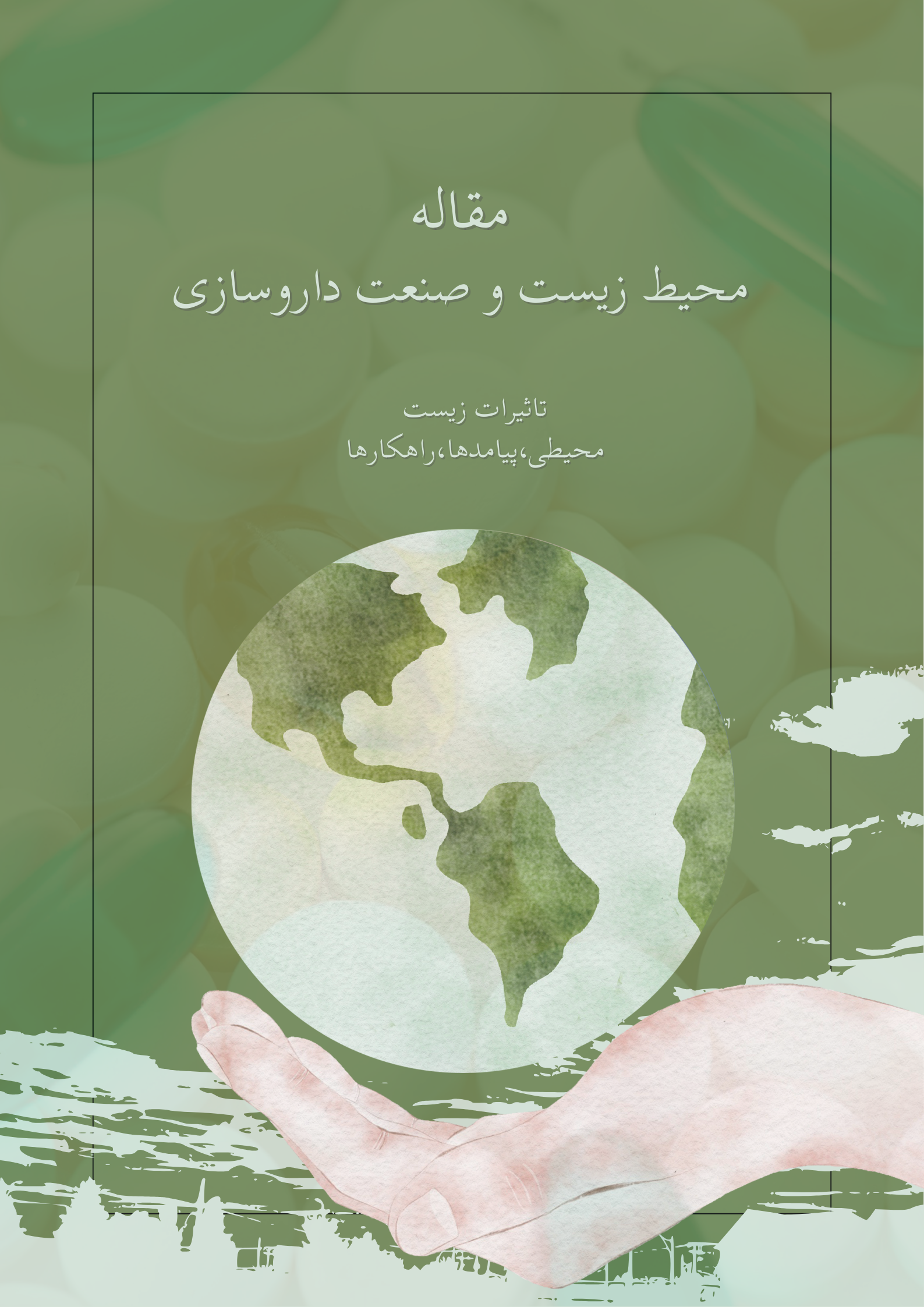 معرفی و نشر مقالات علمی